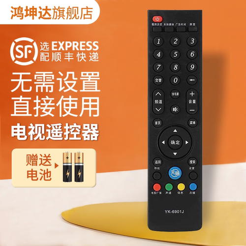 适用创维YK-6901H电视机遥控器