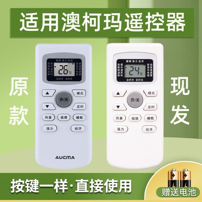适用AUCMA澳柯玛MITSEIN/弥特斯空调遥控器GYKQ-34原装款式