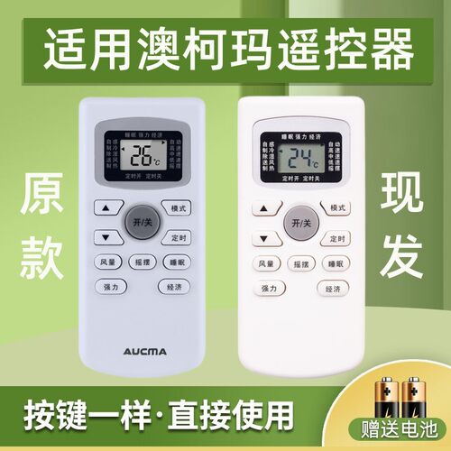 适用AUCMA澳柯玛MITSEIN/弥特斯空调遥控器GYKQ-34原装款式