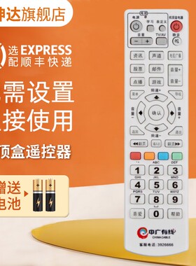 适用于山东枣庄中广有线数创维C7000B长虹DY6000CZ数字机顶盒遥控器 鸿坤达原装款
