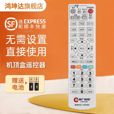 适用山东枣庄中广机顶盒遥控器