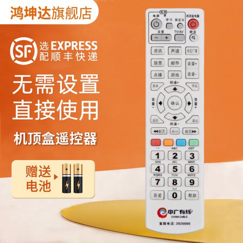 适用山东枣庄中广机顶盒遥控器