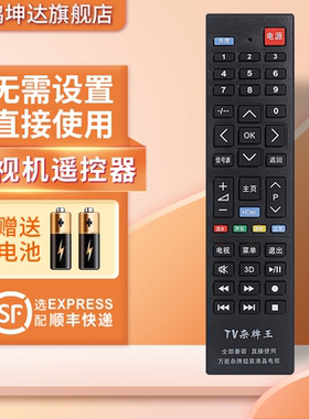 包邮杂牌液晶杂牌组装电视机万能通用型遥控器通用LEDTV三星夏浦索尼夏新TZI/SANSUIVG志诚鼎科虹星王牌天下