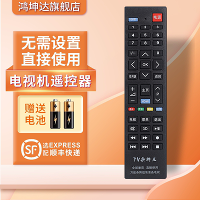 杂牌组装电视机万能通用型遥控器