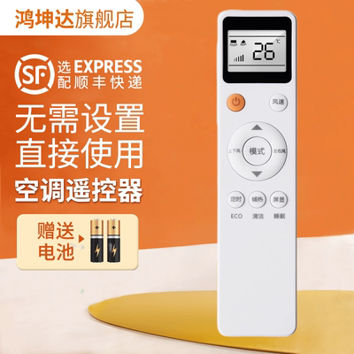 适用美博乐京松川同款空调遥控器