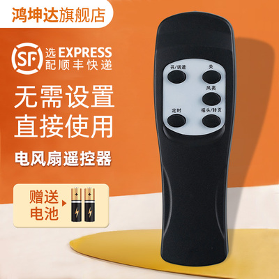 适用于格力电风扇遥控器送电池