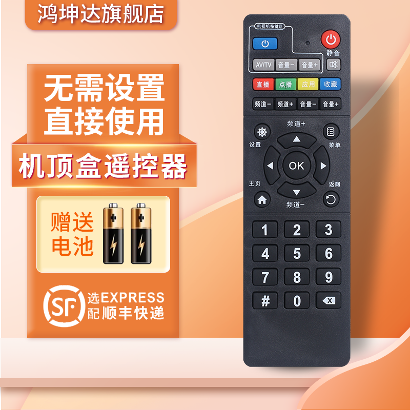 适用于中兴机顶盒遥控器赠送电池