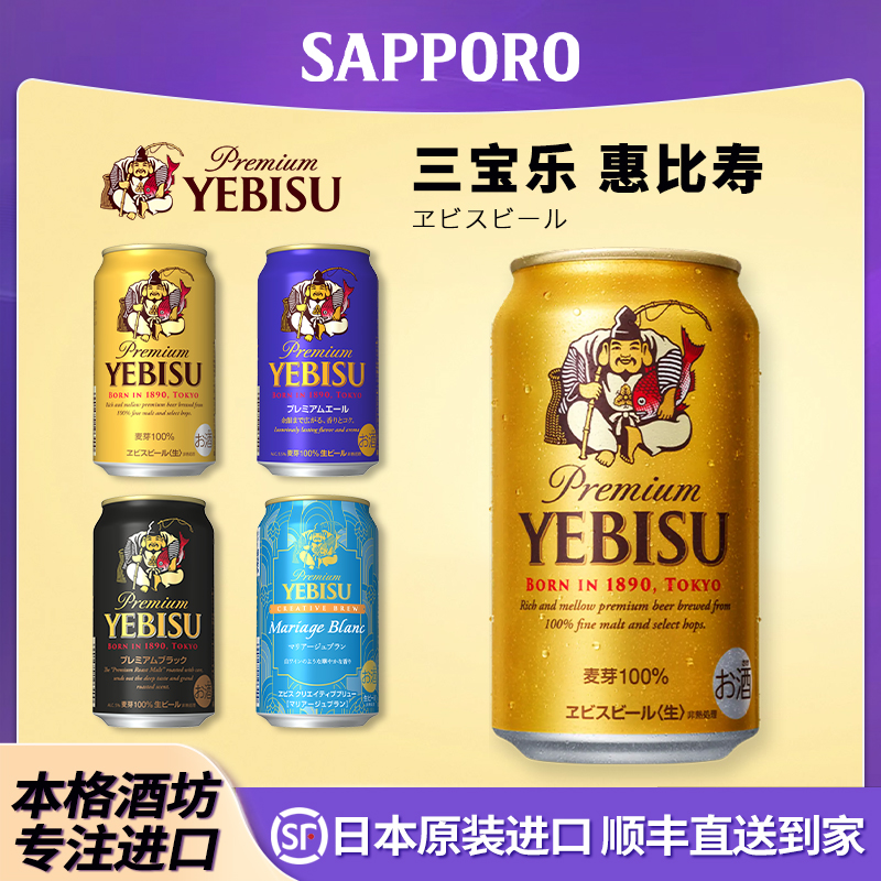 三宝乐惠比寿日本天花板啤酒