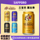 12月三宝乐SAPPORO日本原装 进口札幌惠比寿YEBISU生啤酒天花板