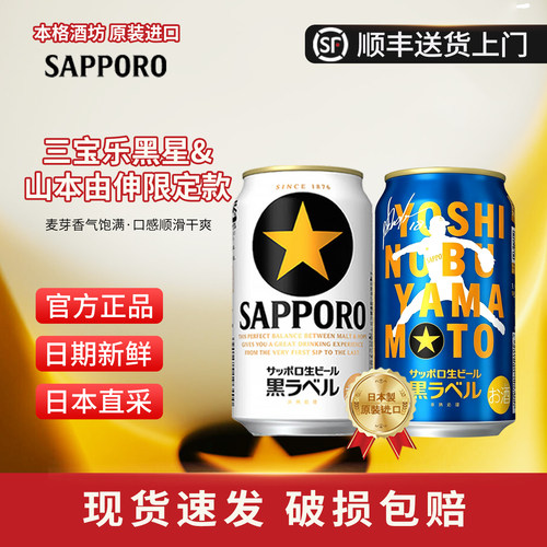 三宝乐札幌黑标限定棒球联名啤酒