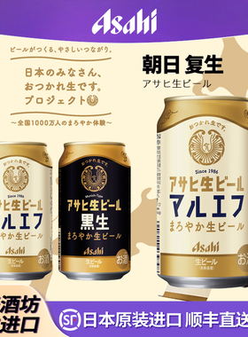 11月 日本原装进口Asahi朝日啤酒复活生啤酒黑啤拉格精酿鲜啤酒