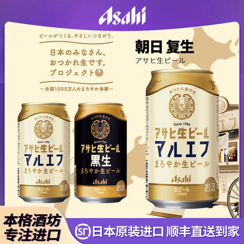 26年2月日本原装进口Asahi朝日啤酒复活生啤酒黑啤拉格精酿鲜啤酒