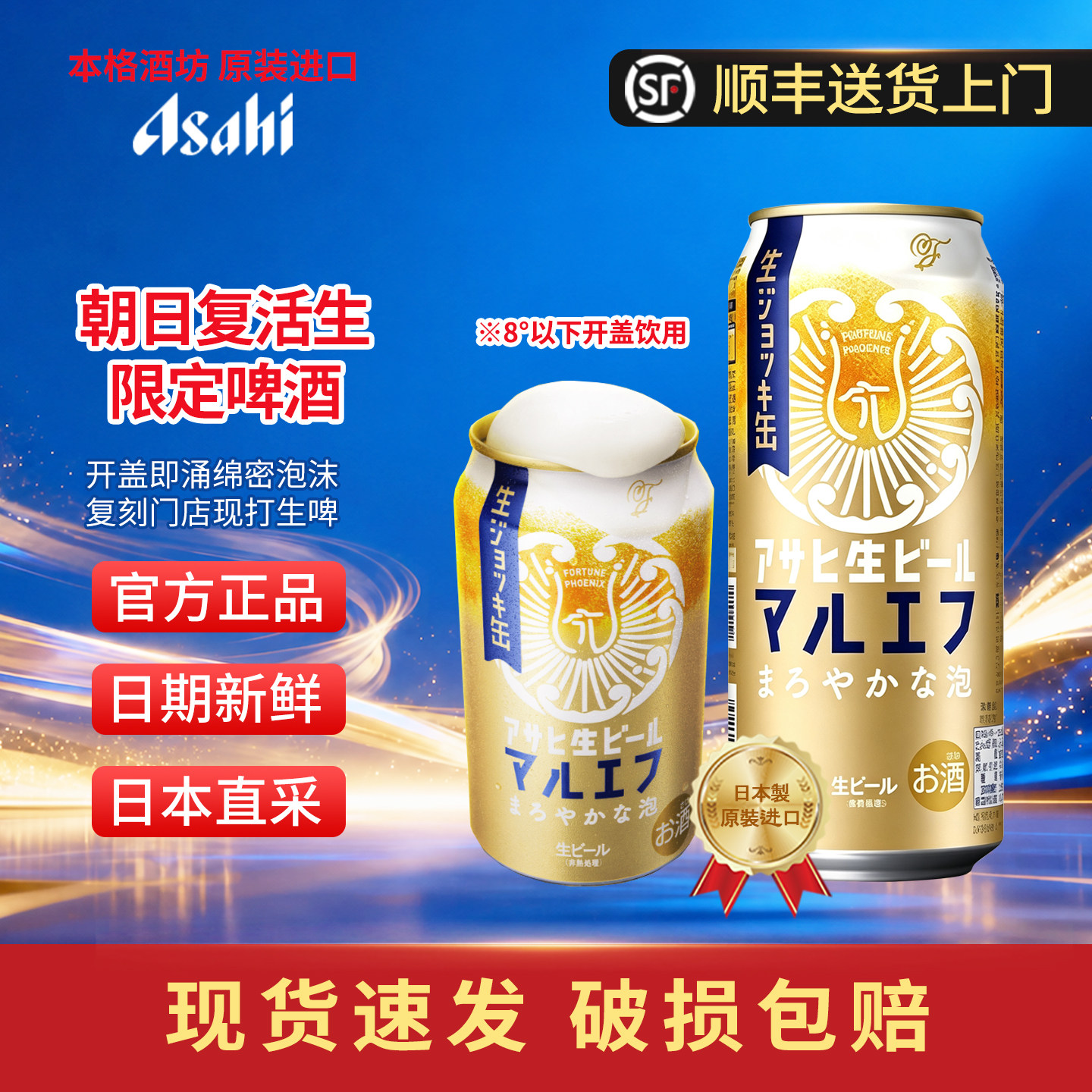 【26年7月】Asahi朝日复活生全开盖限定啤酒日本原装进口超爽啤酒