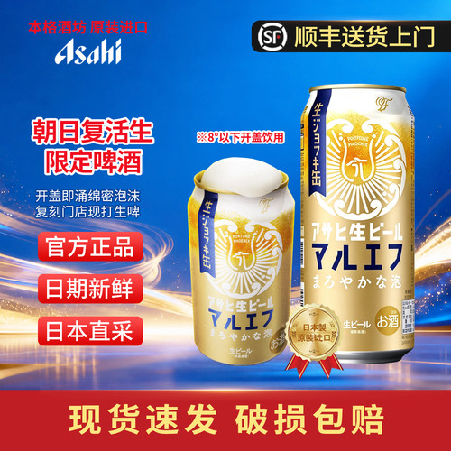 Asahi朝日复活生全开盖限定啤酒