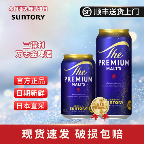 三得利万志天然水生啤