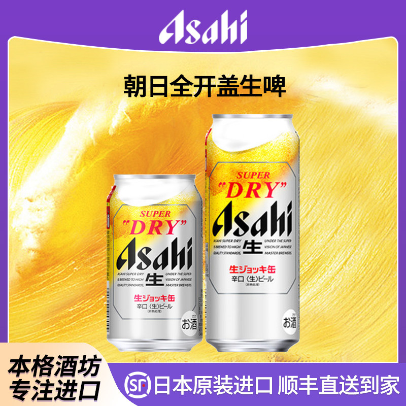 【26年3月】Asahi朝日生啤酒SUPERDRY日本原装进口啤酒全开盖超爽