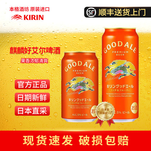 麒麟艾尔果香啤酒日本原装进口