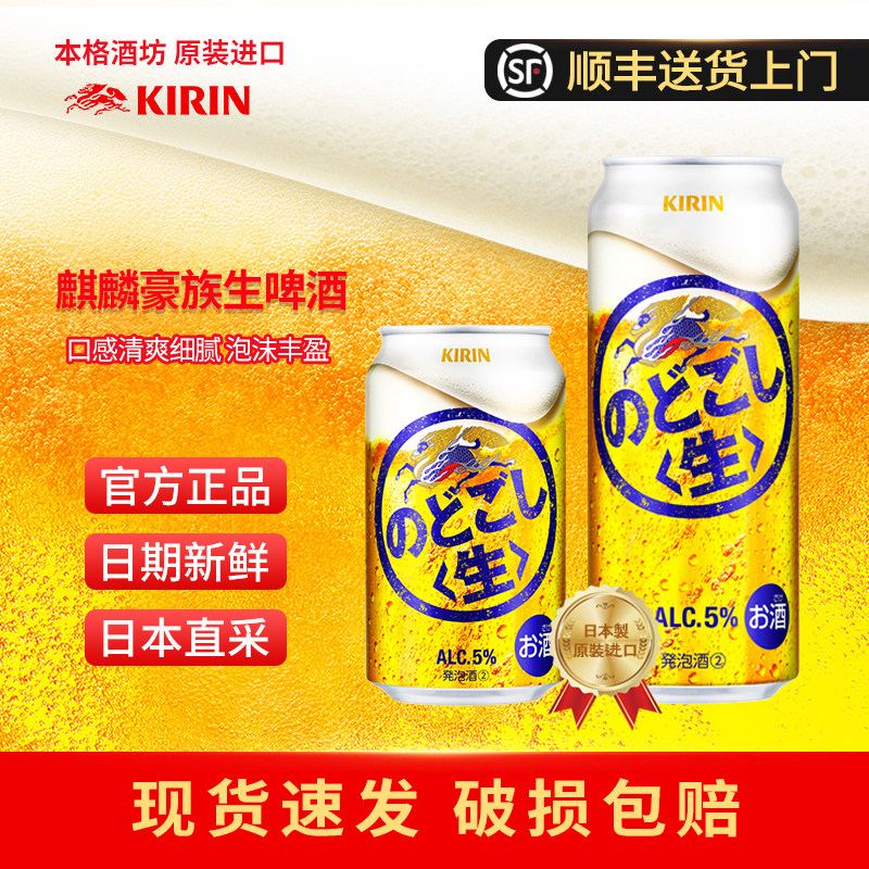 麒麟豪族生啤酒日本原装进口