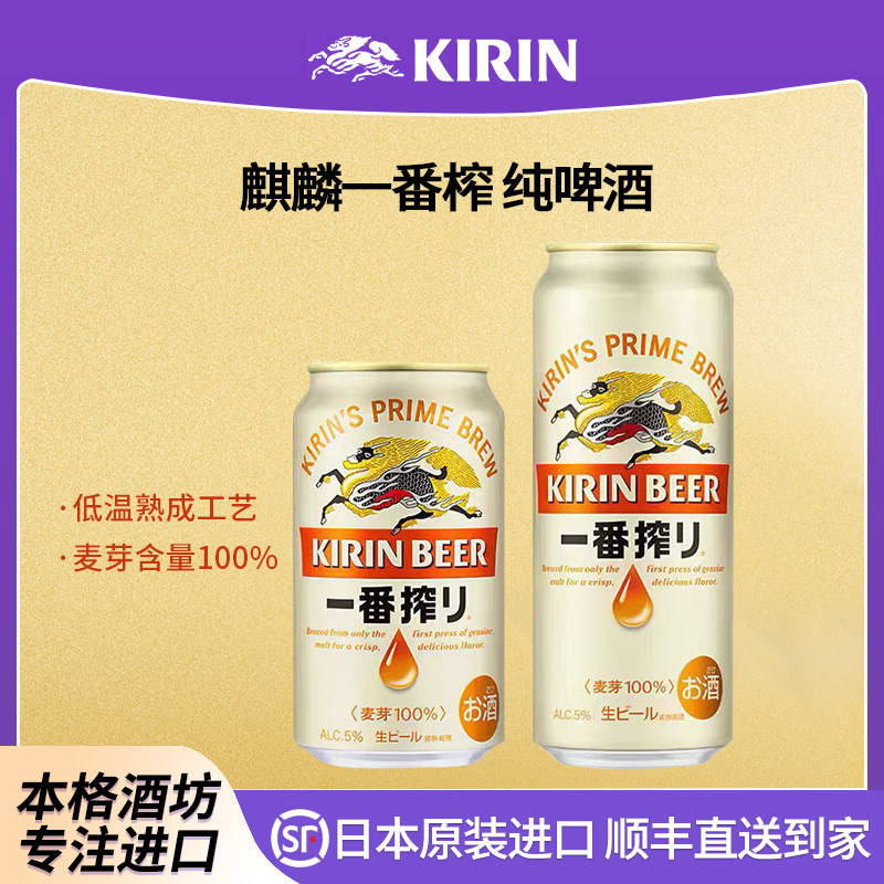 【26年2月产】麒麟KIRIN一番榨啤酒350/500ml罐装整箱日本啤酒
