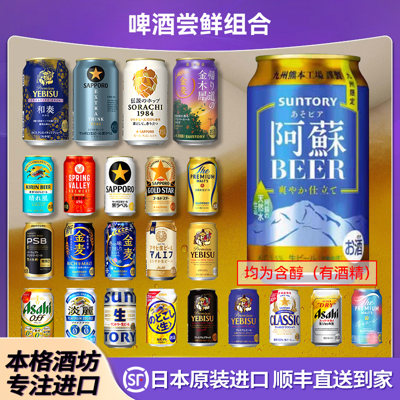 日本进口啤酒组合装日期新鲜