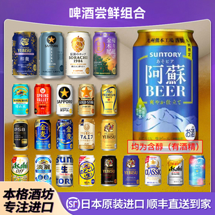 罐装 生啤酒 瓶装 日本进口朝日三宝乐麒麟三得利啤酒组合装