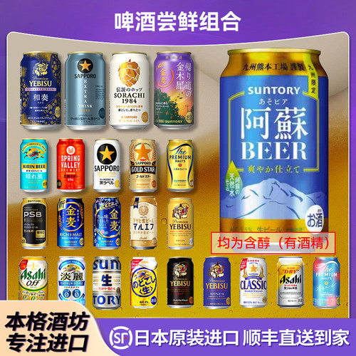 日本进口啤酒组合装日期新鲜