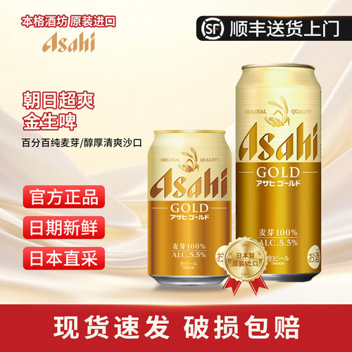 Asahi朝日金啤酒日本原装进口