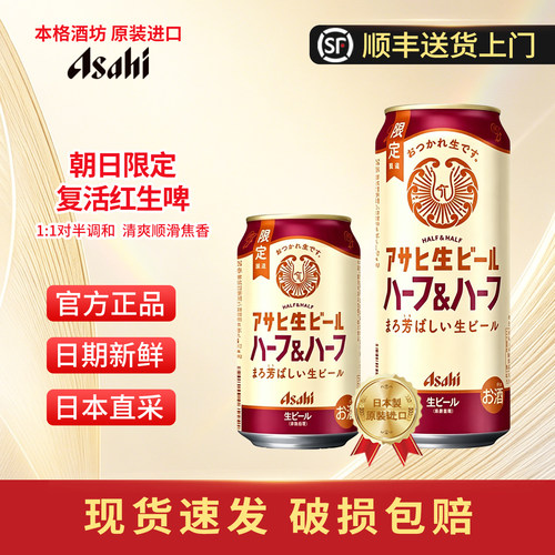 Asahi朝日限定啤酒复活红生啤