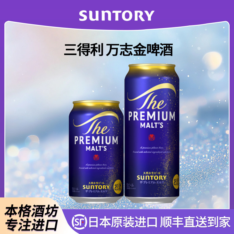 【26年4月产】三得利SUNTORY万志蓝啤酒日本原装进口天然水生啤