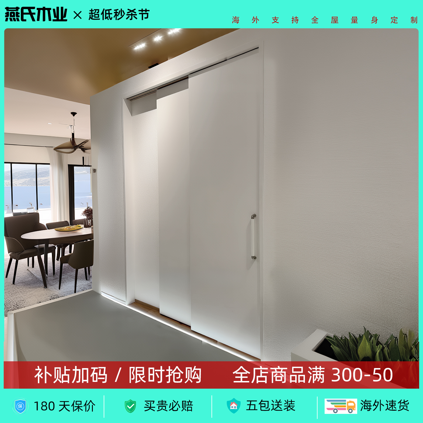 燕氏木业量身定制三联动门