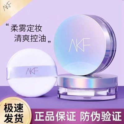 AKF散粉定妆粉防水防汗持久控油不脱妆不卡粉蜜粉饼正品官方旗舰