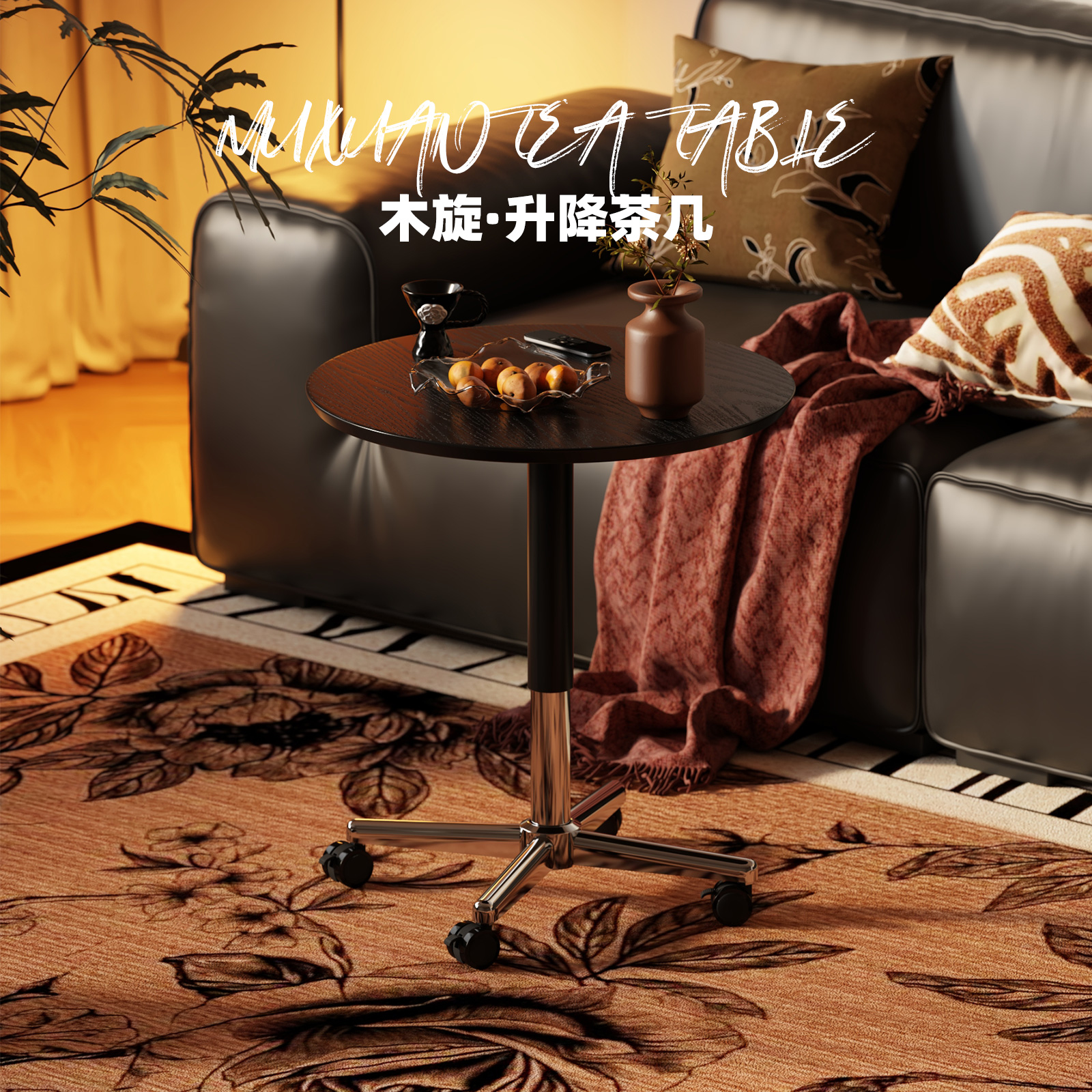 智舍升降小圆桌子可移动茶几