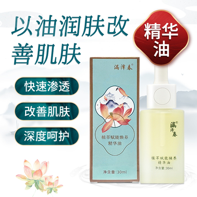 “修护小能手”精华油