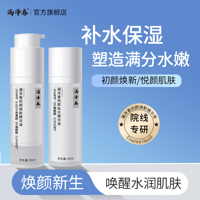 漏泽春提亮焕肤精华液改善a紧致淡纹面部正品官方旗舰店Hpr精华液