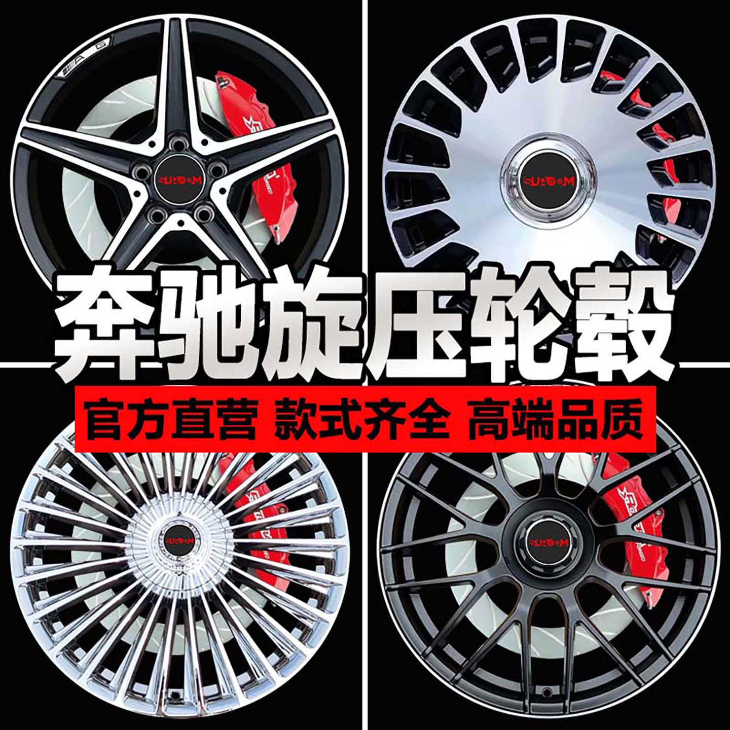 BRE旋压轮毂适配奔驰原厂品质