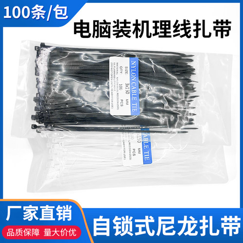 电脑机箱扎带耐温主机背部理线尼龙扎线4*150收纳束线带100根整包