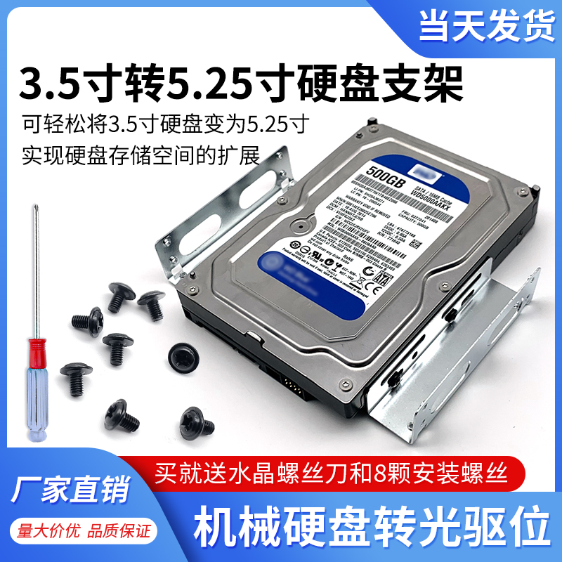 台式机箱3.5寸转5.25寸机械硬盘支架电脑 笔记本光驱位固定金属架