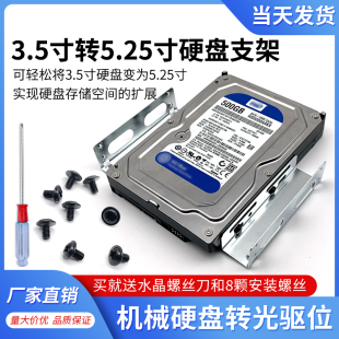 台式机箱3.5寸转5.25寸机械硬盘支架电脑 笔记本光驱位固定金属架