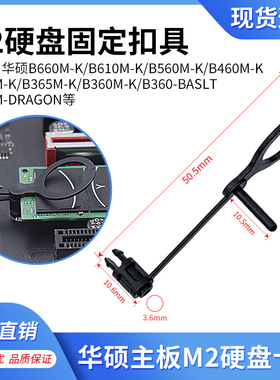 华硕主板专用M.2固态扣具B660M-K硬盘固定塑料M2卡扣B360主板H610