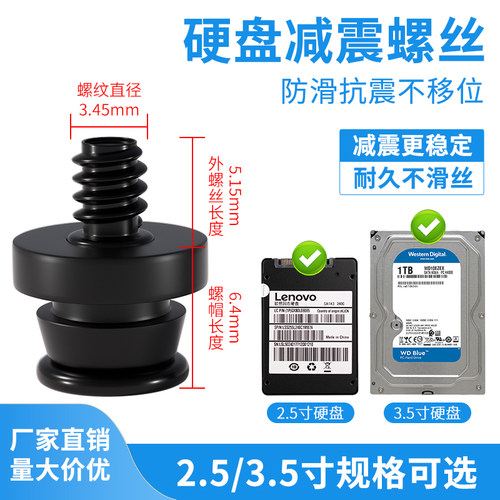 2.5寸3.5寸硬盘通用减震螺丝