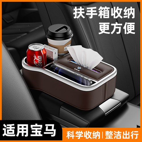 适用BMW车载扶手箱收纳盒3系4系x1x2x3x4中控多功能收纳盒纸巾盒