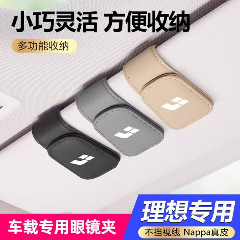 理想L9/L8/L7/ONE车载眼镜夹眼镜盒收纳汽车遮阳板墨镜架票据夹子,汽车用品/电子/清洗/改装,车用眼镜夹/票据夹,淘宝优惠券,粉丝福利购,淘宝优惠卷