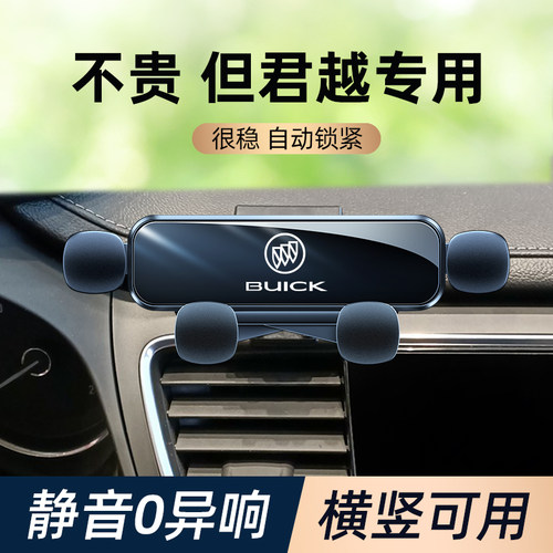 君越手机车载支架中控卡扣式