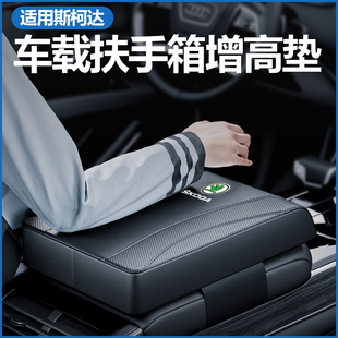 饰 斯柯达明锐速派柯米克汽车扶手箱增高垫中央扶手垫保护套车内装