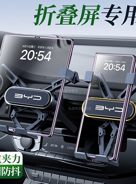 适用于比亚迪秦plusdmi宋pro折叠屏手机车载支架出风口手机架用品