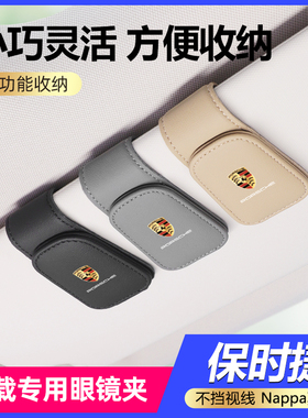 保时捷帕拉梅拉车载眼镜夹卡宴Macan718汽车遮阳板墨镜夹汽车用品