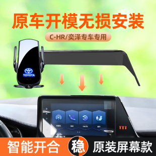 适用于丰田18-23款奕泽CHR手机车载支架专用屏幕无线充电手机支架