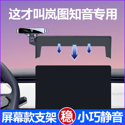 佳艺田岚图知音车载支架专车专用