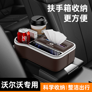 适用于沃尔沃扶手箱储物盒XC60 s60汽车中央收纳盒车载纸巾盒 s90