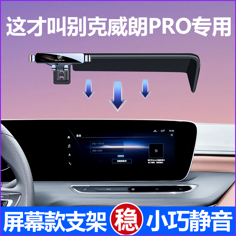 佳艺田威朗Pro车载支架专车专用